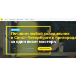 Осторожно мошенники!! rbtpro.ru, rbsholod.ru, они же "Сервис Плюс" - аферисты по ремонту техники