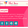 Отрицательный отзыв Агентство праздников It`s Your Day Твой день (Пенза)