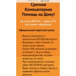 Отрицательный отзыв Срочная компьютерная помощь http://дом-пк.рф/