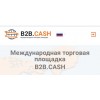 Отзывы о компании B2b. Cash