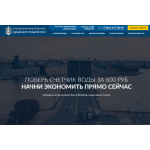 Отзывы о компании Единый центр приборов учета г.Санкт-Петербург