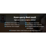 Отзывы о компании Колл-центр "Бэст Резалт"