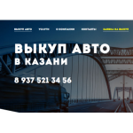 Отзывы о компании Выкуп авто Казань