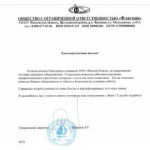 Положительный отзыв Компания "Мясной Олимп"