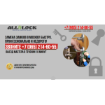 Отзывы о компании all-lock.ru