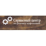 Отзывы о компании Официальный Сервис Кофемашин ул. Широкая, д. 31