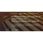 Положительный отзыв Информационный портал по строительству быстровозводимых зданий