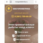 Жалоба на Мосгорэлектрика