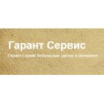 Осторожно мошенники!! Гарант-Сервис безопасных сделок. Сайт sherlok-biz.com