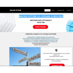 Отрицательный отзыв masok-opt.ru С ОСТОРОЖНОСТЬЮ"!