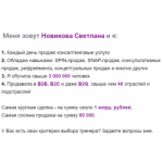 Отрицательный отзыв snovikova.com (Сновикова.ком)