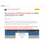 Отзыв о 1500baksov.ru ЛОХОТРОН