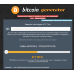 Отзыв о freebitcoingene.com ЛОХОТРОН