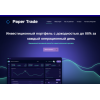 Отзыв о papertrade.ru ЛОХОТРОН