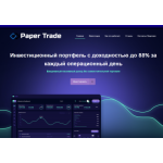 Отзыв о papertrade.ru ЛОХОТРОН