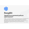 Отзыв о reegbit.com ЛОХОТРОН