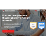 Отзывы о компании Интернет-агентство "Диджитал Контекст"