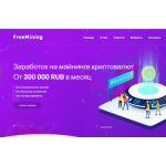 Отзывы о сайте free-mining.site ЛОХОТОН