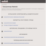 Отзывы о сайте Калькуляторы Needcalc - ru.needcalc.com