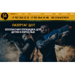 Отзывы о сайте Крутой полигон для лазертага
