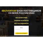 Отзывы о сайте поставщик-тут.рф