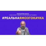 Отзывы о сайте #РеальнаяМозгокачка