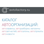 Положительный отзыв Avtofactory.ry