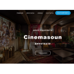 Положительный отзыв cinemasoun.ru