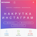 Положительный отзыв instagram777.ru сервис раскрутки инстаграм