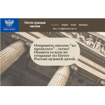 Положительный отзыв Pochtaplus.com - отправка почты нужной датой