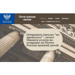 Положительный отзыв Pochtaplus.com - отправка почты нужной датой