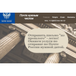 Положительный отзыв Pochtaplus.com - отправка почты нужной датой
