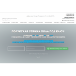 Отзывы о компании Ровный пол