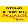 Отрицательный отзыв Кухни Мария. www.marya.ru