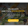 Отрицательный отзыв Курс Как стать фудблогером (foodcourse.ru)
