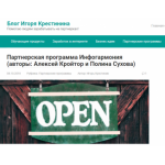 Отзыв о Тренинге Игорь Крестинин. Лохотрон? infoprodukty-treningi.ru