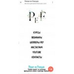 Положительный отзыв Penser en Français