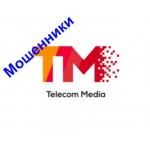 Осторожно мошенники!! Телеком Медиа