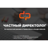Положительный отзыв http://plennikov-den.ru Специалист по рекламе Денис Пленников
