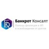 Положительный отзыв Банкрот Консалт (bankrotconsult.ru)
